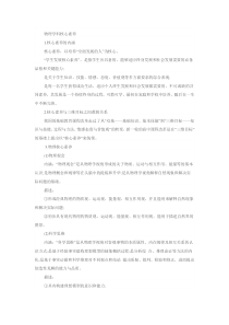 物理学科核心素养