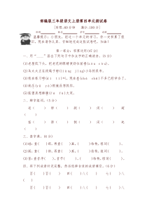 部编版(统编版)三年级上语文试题第四单元测试题含答案-精编