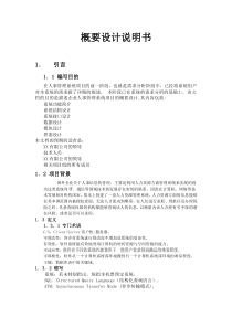 人事管理系统概要设计说明书资料