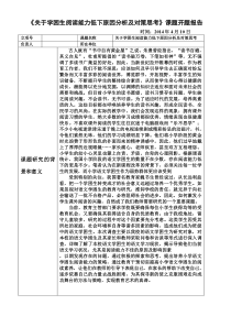《关于学困生阅读能力低下原因分析及对策思考》课题开题报告
