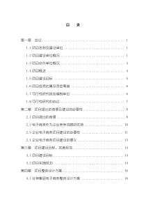电子商务平台项目可行性研究报告
