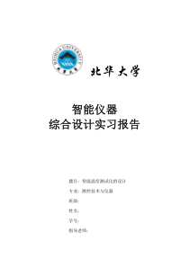 智能仪器智能温度测试仪的设计