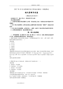 201810月自学考试00107现代管理学试题和答案与解析