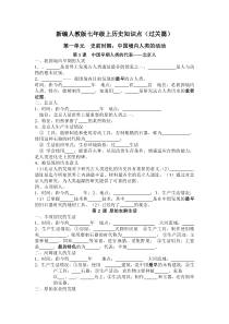 七年级上历史知识点填空题