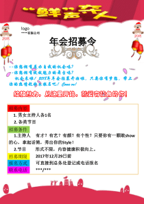 招募令