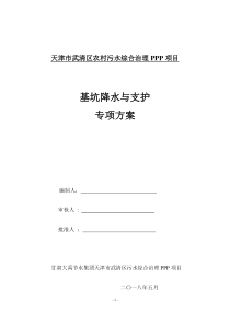 基坑支护及降水施工方案