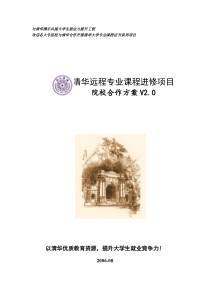142-与清华携手共施大学生就业力提升工程