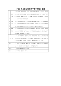 《社会主义建设在探索中曲折发展》教案最全版