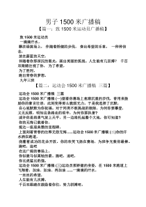 男子1500米广播稿