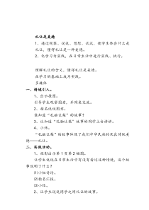综合实践活动二年级上册(全册教案)