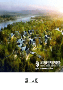 灞上人家-案例分析