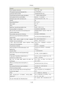 Zootopia疯狂动物城中英文对照台词