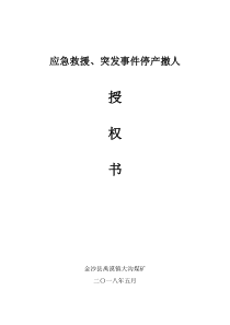 授权书