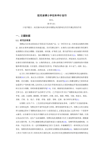 拟攻读博士学位科学计划书