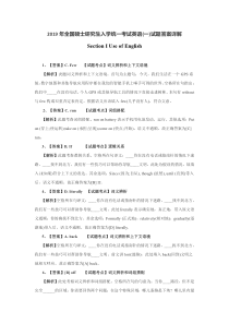 2019年考研英语一真题答案及解析