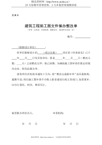 14施工图设计文件整改完成报审单