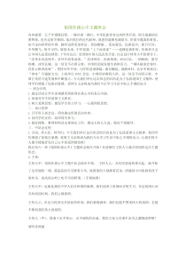 祖国在我心中主题班会