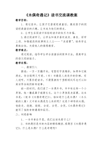 木偶奇遇记读书交流课