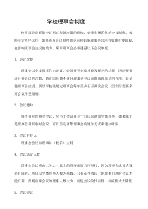 学校理事会制度