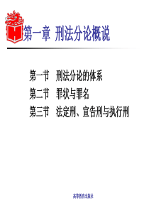 刑法分论-第一章共25页