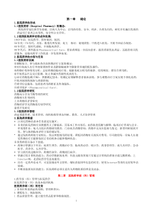 医院药学讲义(2010)