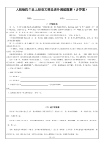 人教版四年级上册语文课外阅读理解专项训练(含答案)