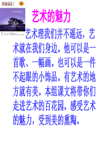 25《伯牙绝弦》优秀课件
