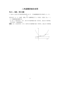 中考数学-二次函数的综合应用