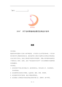 月子会所筹备商业模式及商业计划书