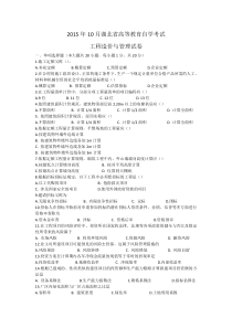 2015《工程造价与管理》自考试题
