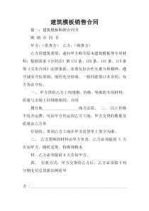 建筑模板销售合同