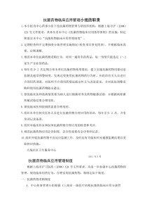 大场社区卫生服务中心抗菌药物临床应用管理小组职责、制度