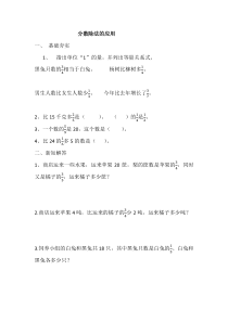 分数除法的应用