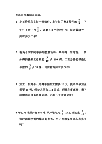生活中分数除法应用