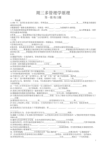 周三多管理学第五版配套练习题(全)及答案-(1)