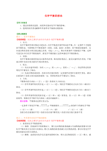 人教版高中化学学案-选修四-2.3-化学平衡-学案2完美版