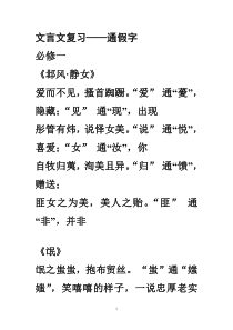 通假字-必修粤教版