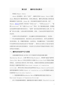 翻译目的论