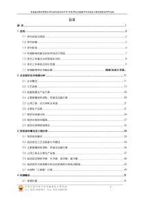 16万吨年合成氨填平补齐技改工程环评报告书