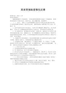英语常规检查