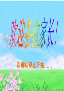 四年级数学家长会ppt