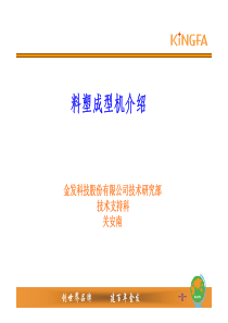 注塑机介绍