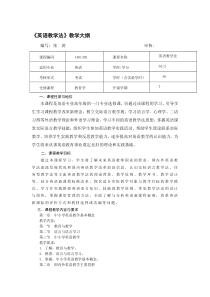 《英语教学法》教学大纲