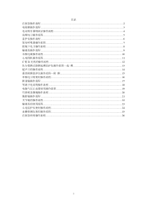 各种手术室常用仪器设备操作流程