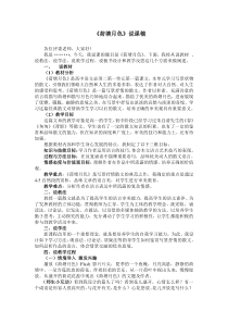 《荷塘月色》说课稿-(比赛)