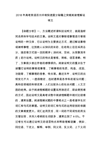 2018年高考英语百日冲刺快速提分秘籍之突破阅读理解说明文