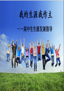 生涯规划-画出生命彩虹