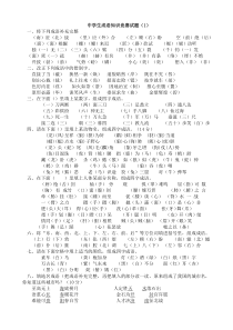成语知识竞赛试题