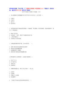 2019年高级汽车维修工考试题(大全)