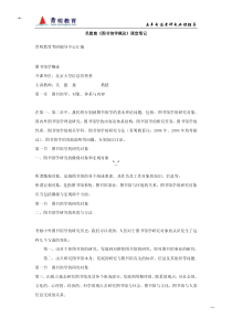 2011年北京大学图书馆学考研笔记之吴慰慈《图书馆学概论》课堂笔记